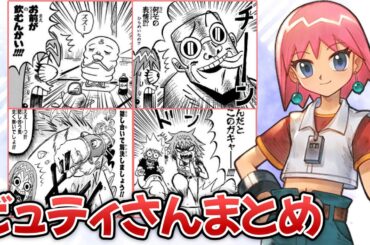 【ボーボボ】ビュティさんまとめという名のツッコミ集！