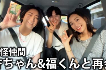 【妖怪人間】かつての仲間、杏ちゃんと鈴木福くんと再会してディナーに向かってドライブをします！