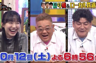 【サンドウィッチマン&芦田愛菜の博士ちゃん】10月12日放送