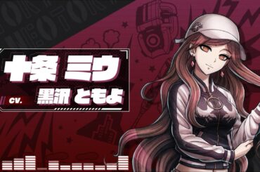 【トライブナイン】声優発表コメント 黒沢ともよさん（十条ミウ役）