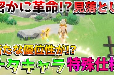 【原神】ナタキャラは特殊仕様!?今更ですが、とんでもない仕様でした・・・【攻略解説】ナタ/5.1/ムアラニ/シロネン/探索