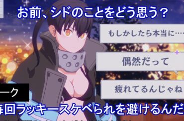 【カゲマス】 環古達　トーク：シドってもしかして (CV:悠木碧) 選択肢集め 【陰の実力者になりたくて！マスターオブガーデン】【炎炎ノ消防隊】