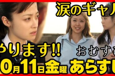 #おむすび #朝ドラ １０月１１日（金）あらすじネタバレ 第１０話 第２週感想予想考察 NHK ストーリー