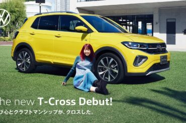 【The new T-Cross】AiNA THE END 出演 CM 30秒｜Volkswagen