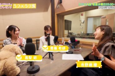 【日本直販 公式チャンネル】昭和探求バラエティ 日本直販プレゼンツ ラフ×ラフ族 （2024.10.9放送回）【ラジオの裏側】