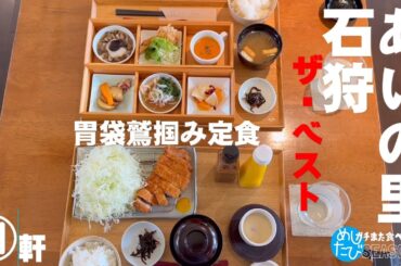 石狩あいの里界隈ザ・ベスト★ガチまた食べたい※SEASON4☆200eatrip Hokkaido Japan（Subtitles：English,Thai,Korean,Chinese）