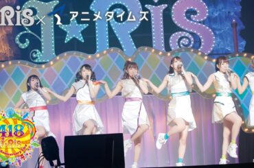【期間限定】i☆Ris 4th Anniversary Live～418～ #i_Ris