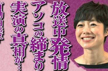 有働由美子が生放送で●●●の締まり実演で声が漏れた真相…“顔面負傷”した原因に一同驚愕…