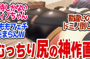 【 ストグリ 2話 】破壊力がやばい！フェチ全開の太もも尻作画がスゴイぞ！第２話の読者の反応集【 アニメ 嘆きの亡霊は引退したい 】