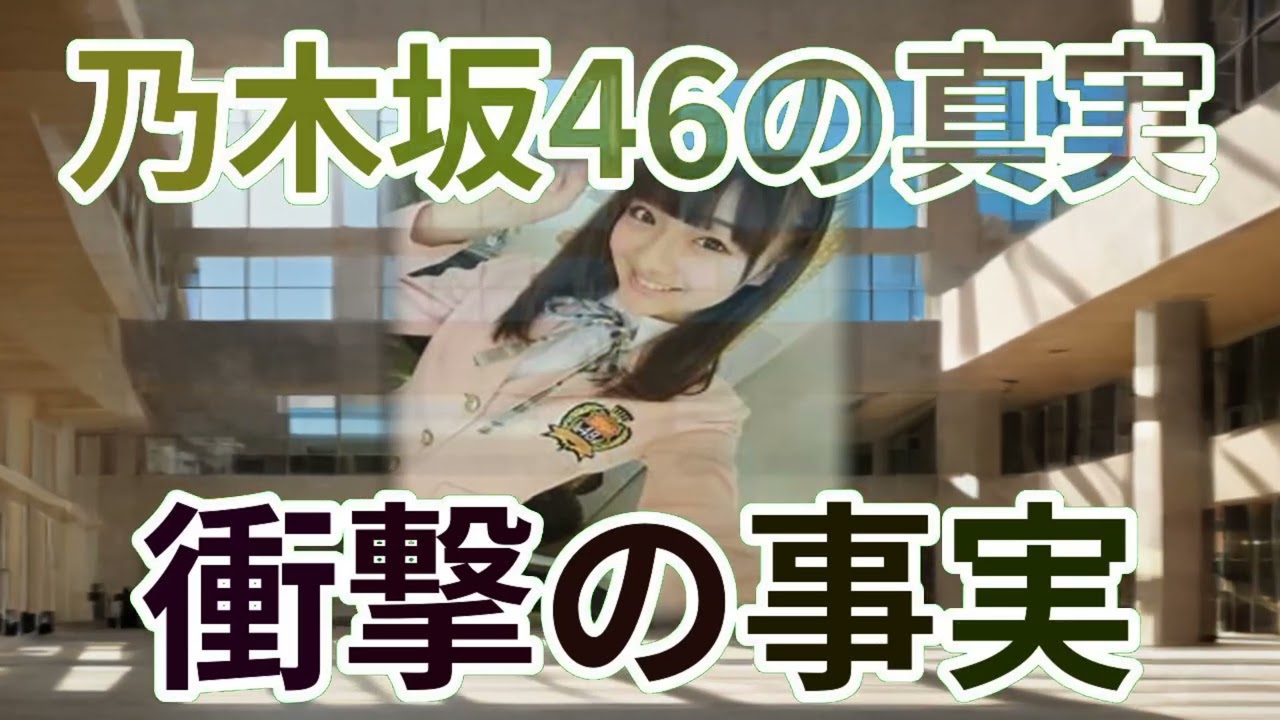 乃木坂46の真実、知りたい?魔理沙,今回は乃木坂46の真実について解説す… 海外の反応 697 乃木坂46の真実、知りたい?魔理沙,今回は乃木坂46の真実について解説す… 海外の反応 697