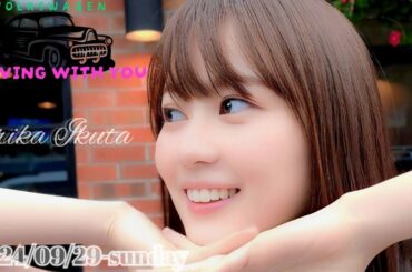 2024-09-29 Driving with you - 生田絵梨花