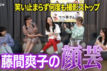 藤間爽子の顔芸に桜井玲香ら笑い止まらず、谷まりあ・北村優衣・木竜麻生と何度も撮影ストップ　ドラマ「つづ井さん」