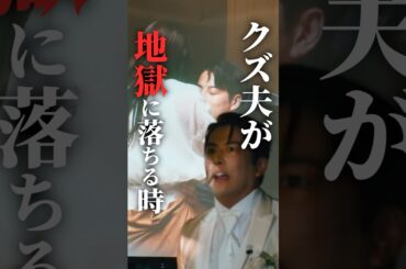 元夫と妹の結婚式ぶち壊します... #マリッジプラン #bumpドラマ #不倫 #ショートドラマ