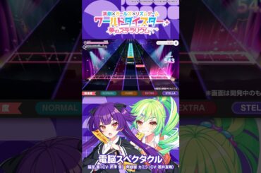 電脳スペクタクル / 猫足蕾・阿岐留カミラ