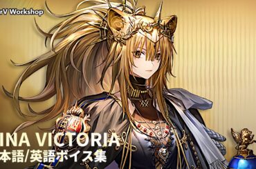 Vina Victoria JP/EN Voice Lines | Arknights/明日方舟 ヴィーナ・ヴィクトリア ボイス集