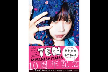 TEN #衣装 #アイドル #カワイイ #MIYANISHIYAMA【16×9 ver.】