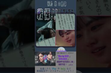 【約束～16年目の真実～（中村アンさん主演）】戦慄！！飛鳥桃の軌跡　※※字幕もご利用ください（キャラの滑舌⁈悪く聴き取りにくかった場合おすすめ）