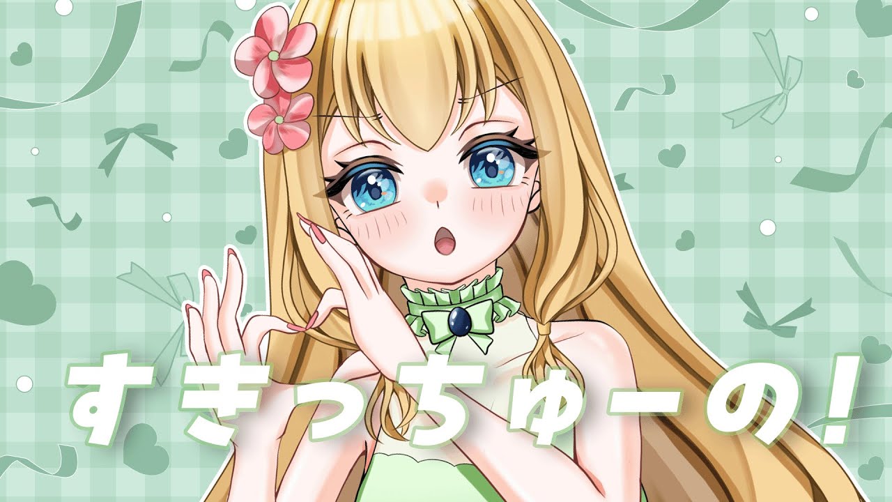 すきっちゅーの! / 花凪まな(cover) すきっちゅーの! / 花凪まな(cover)