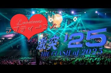 ラブティーンズ: 激突 '25 | 池田エライザ映画監督 | 役割のキャスト