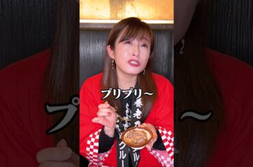 【名物 煮込み（こってり脂しょうゆ）／一軒め酒場】イッチー推しメニュー👆　 #shorts #一軒め酒場 #煮込み #市野瀬瞳  #いっちー #アンバサダー