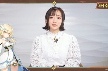 【原神】4周年記念キャストインタビュー　悠木碧（蛍 役）