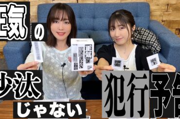 「正気の沙汰じゃない犯罪予告」をしたら本当に正気じゃなくなった2人