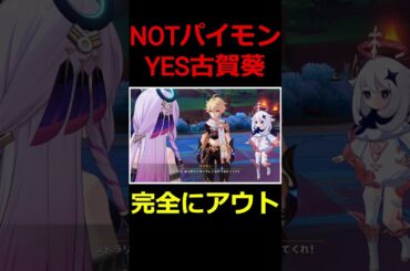 【原神】古賀葵(CV.パイモン)なイケメンボイスに笑わずにはいられないオタクの反応【魔神任務第五章第三幕 鏡と謎煙の彼方】#原神 #genshinimpact #古賀葵  #パイモン #ゲーム実況