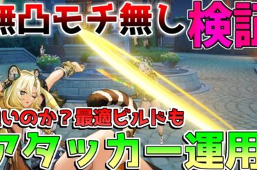 【原神】「シロネン」アタッカー運用は無凸モチーフなしでも強い？実戦と感想(最強武器/最強編成/聖遺物)【攻略解説】ナタ/5.1/ナヒーダ/シロネン/マーヴィカ