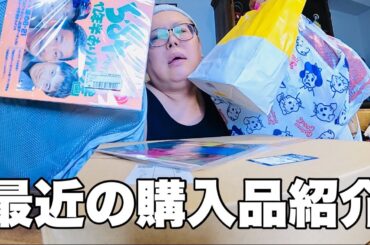 【購入品紹介】懐かしグッズから100均まで！最近の購入品を一挙紹介！