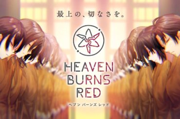 🔴【 ヘブバン 】『1000日感謝祭 ヘブバン情報局Vol.81』同時視聴【 ヘブンバーンズレッド / Heaven Burns Red 実況 】※第五章前編までのネタバレ注意