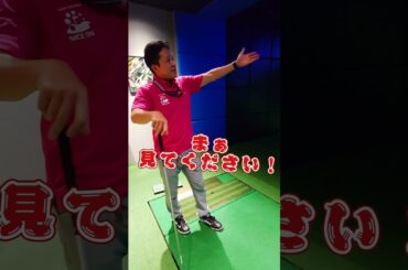 ナイスオンch！石井店長特訓中‼ 300ヤードオーバー⁉ 第二回ナイスオンカップへ向けて‼視界良好？　#ゴルフ #インドアゴルフ #ゴルフイベント