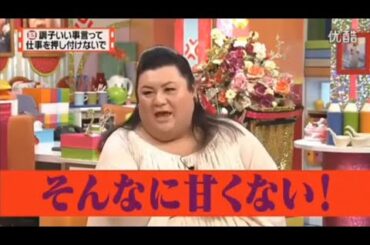 【マツコ&有吉の怒り新党】´꒳`🅗🅞🅣   💝「調子いい事言って 仕事を押し付けないで」