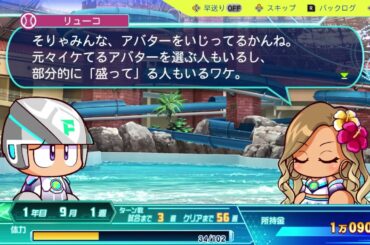 【パワプロ2024】室内プールで彼女の一言にデレる主人公【サクセス】CV 伊藤彩沙