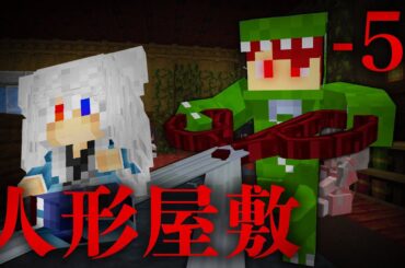 【5話】おしごとの時間【人形屋敷】