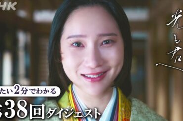 【第38回】「『源氏の物語』を恨んでおりますの」清少納言(ファーストサマーウイカ)の思いを知ったまひろ(吉高由里子)は… | 大河ドラマ「光る君へ」| 2分ダイジェスト | NHK
