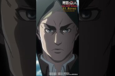 第50話「はじまりの街」①｜劇場版「進撃の巨人」完結編 THE LAST ATTACK 公開記念！#shorts #shingeki #進撃の巨人