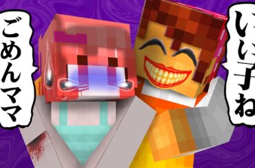 「ママいじめないで！😭」子供たちが親に復讐するストーリー【マイクラ / マインクラフト / Minecraft】