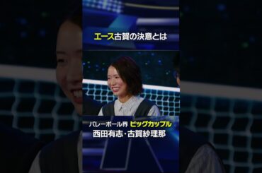 エース古賀が引退を決意した理由とは…