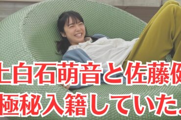 上白石萌音と佐藤健極秘入籍していた   どこを探しても「結婚を発表した」というオフィシャル情報は載っていない…上白石萌音人気低迷の危機“ファン暴走”…