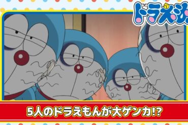 【ドラえもん名作】ドラえもんだらけ《公式》