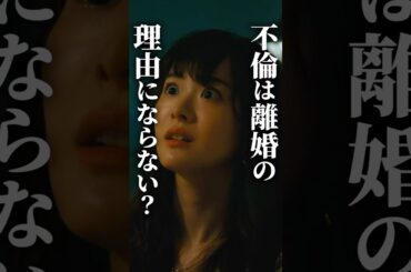 男の不倫を許すのがいい女？ #マリッジプラン #bumpドラマ #不倫 #ショートドラマ