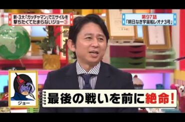 【マツコ&有吉の怒り新党】´꒳`🅗🅞🅣   💝「最後の戦いを前に絶命!」