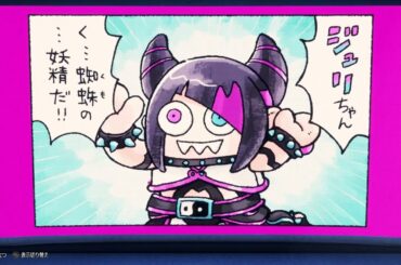 がんばれ! ジュリちゃん シーズン2 ストリートファイター6 (バトルハブ 大型モニターのオマケ)