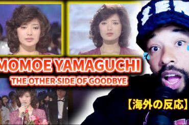 山口 百恵 Momoe Yamaguchi - The Other Side of Goodbye  【海外の反応】// 玉ねぎを切ると、涙が出ます。