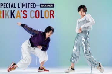 【FILA TatticaDV2RI】伊原六花さんデザイン！限定カラー第3弾～スペシャルインタビュー【チヨダ ダンスアンバサダー】