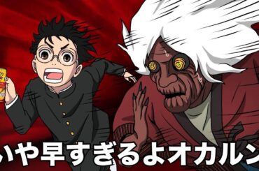 【ダンダダン】ターボババアより早かったオカルン