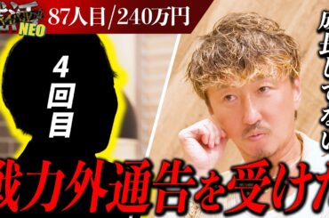 1年間の成果に社長たちが驚愕する！？サイコパス男の再来！【小林優太】〔87人目〕就活サバイバルNEO