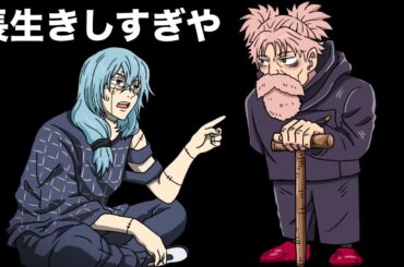 魂の通り道で1000年虎杖を待ってた真人