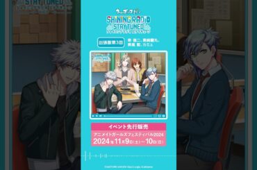 【うた☆プリ】SHINING RADIO STAY TUNED【出張版第3回】寿 嶺二＆黒崎蘭丸＆美風 藍＆カミュ #ShiningRadio #STARISH #QUARTETNIGHT