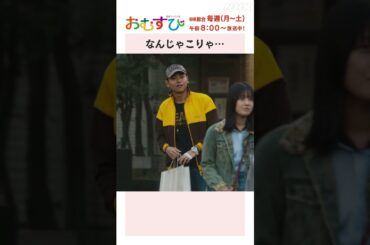 【#橋本環奈】#田村芽実 #みりちゃむ #岡本夏美 #谷藤海咲 パラパラ初挑戦 NHK総合 毎週(月～土)午前8:00～ | #朝ドラおむすび | NHK | #shorts